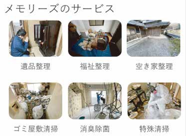 メモリーズのサービス紹介
