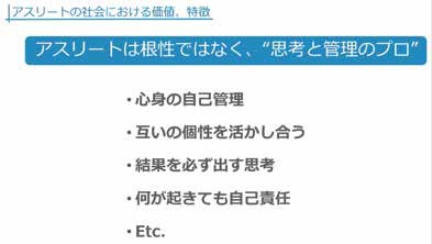 講演スライド「アスリートの社会における価値、特徴」