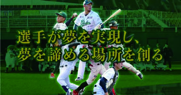 選手が夢を実現し、夢を諦める場所を創る