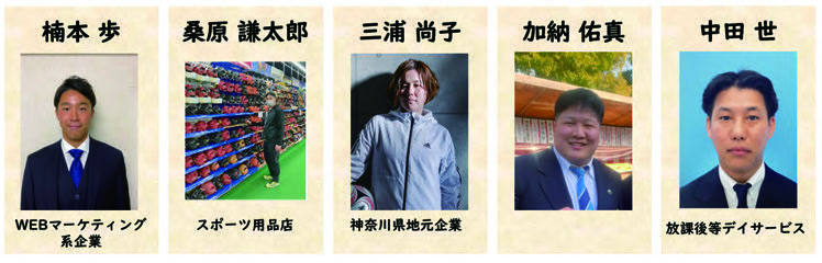 アスリート就職実績（楠本歩・桑原謙太郎・三浦尚子・加納佑真・中田世）