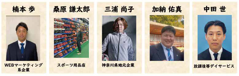 アスリート就職実績（楠本歩・桑原謙太郎・三浦尚子・加納佑真・中田世）