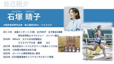 石塚晴子選手の自己紹介スライド