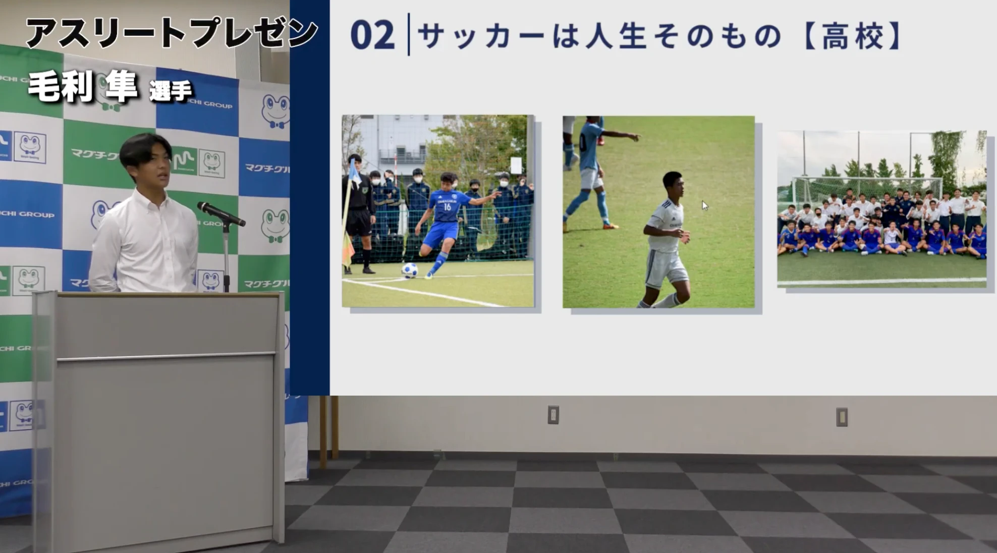アスリートプレゼンテーションの様子