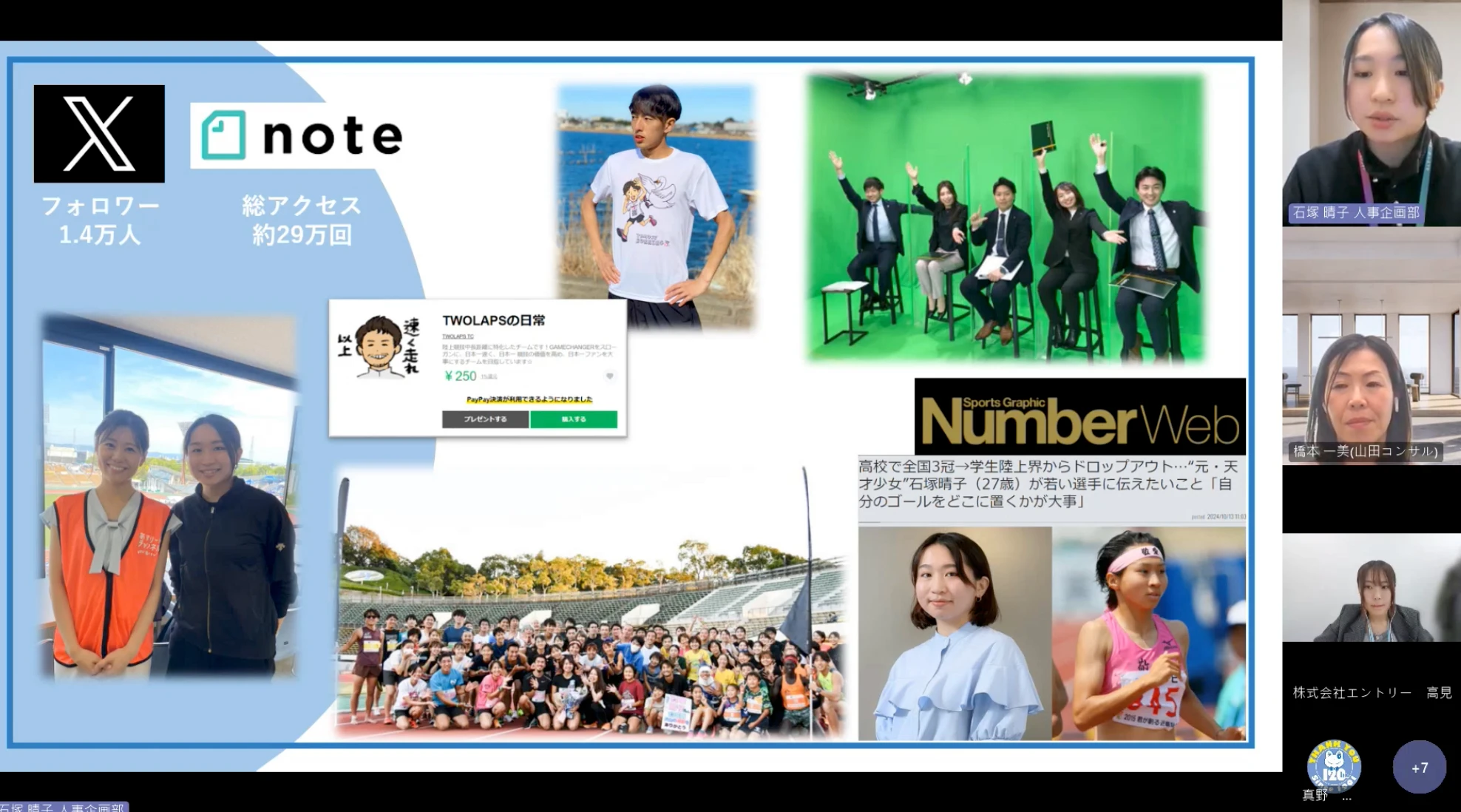 オンラインでの企業交流の様子